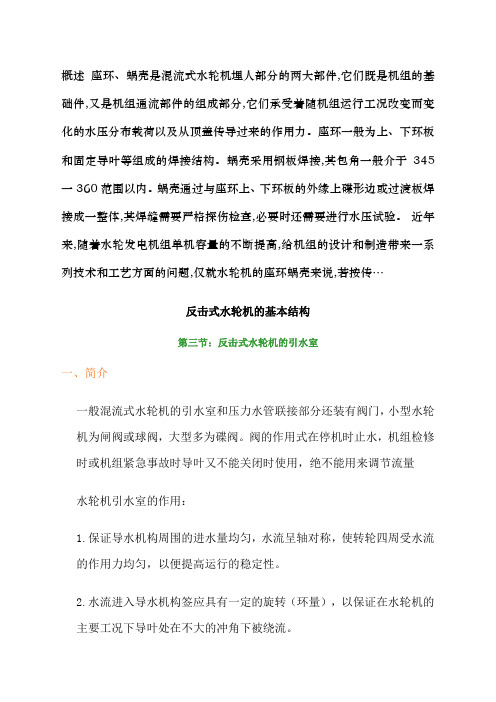 座环与蜗壳分析 (2)