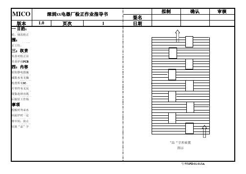 SMT车间全过程作业指导书(模板)