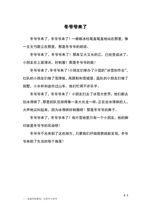 冬爷爷来了_五年级作文
