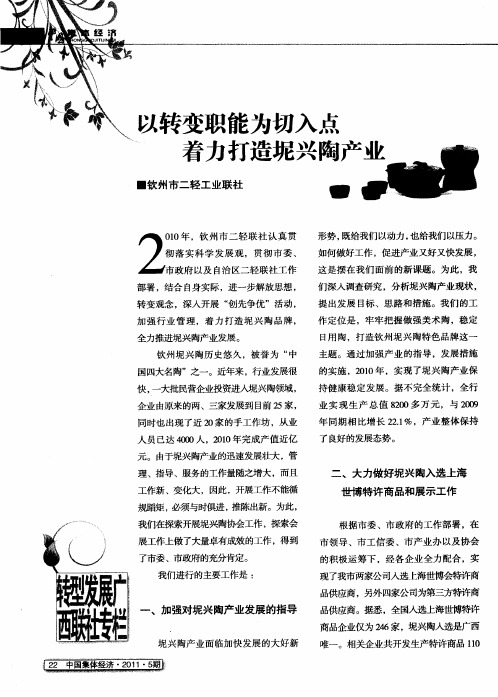 以转变职能为切入点着力打造坭兴陶产业