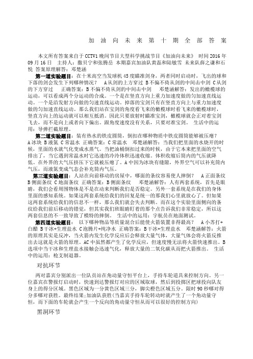 加油向未来第十期全部答案