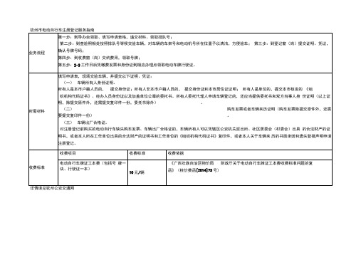 钦州市电动自行车注册登记服务指南