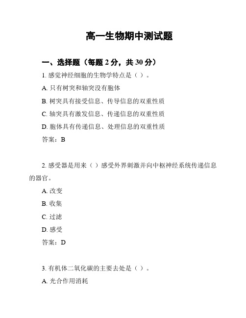 高一生物期中测试题