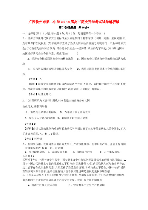 高三历史上学期开学考试试题(含解析)