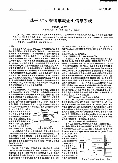 基于SOA架构集成企业信息系统