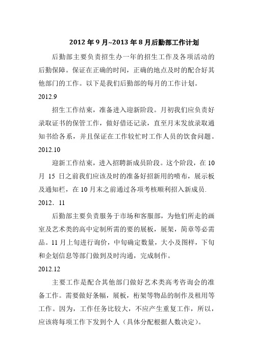 2012后勤工作计划
