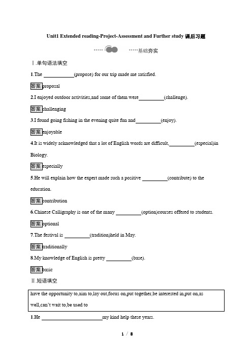 译林版高一英语必修第一册(2019版)_Unit1_Extended_reading-P课后习题