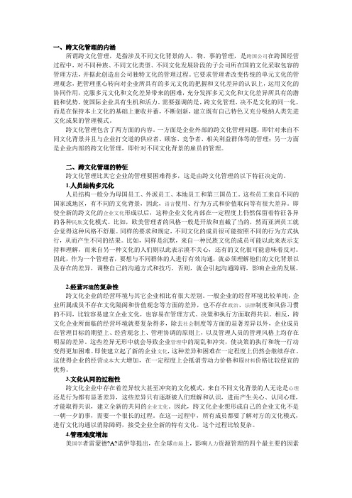 论跨文化的人力资源管理