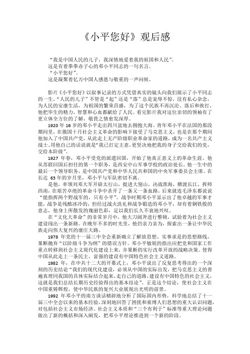 《小平您好》观后感
