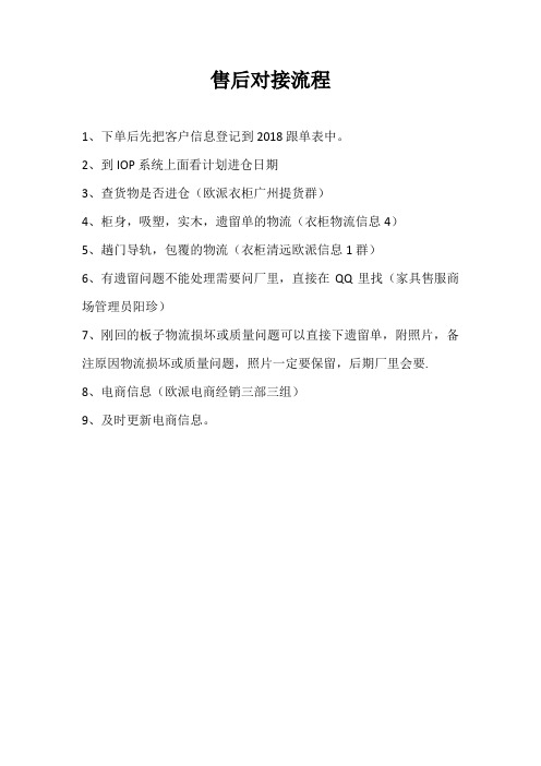 售后对接流程