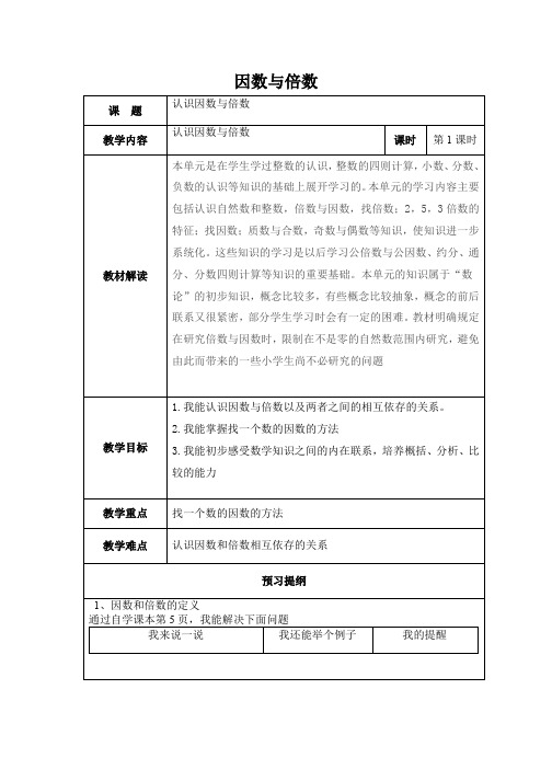 五下浙教版数学教学设计备课
