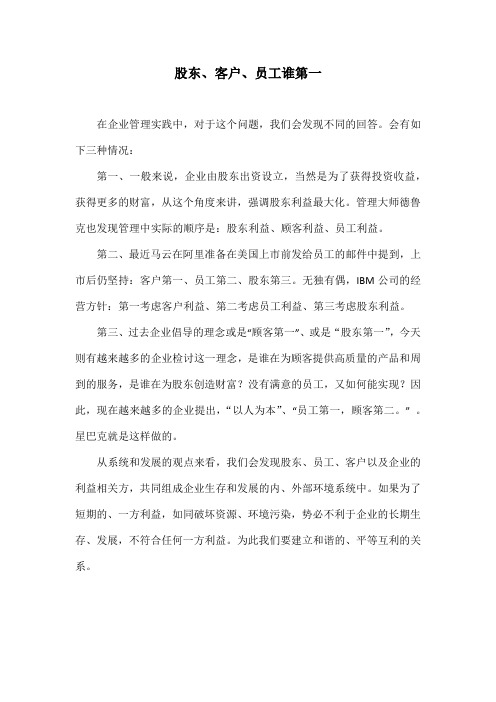 股东、客户、员工谁第一