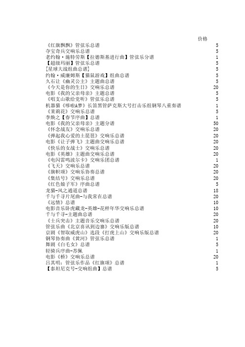 价目表
