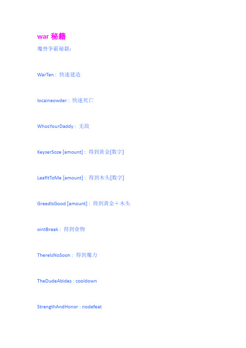 war秘籍
