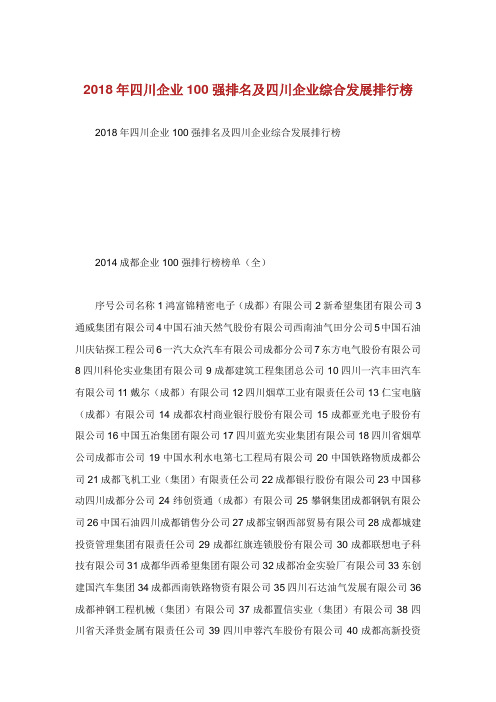 4川企业100强排名及4川企业综合发展排行榜.doc