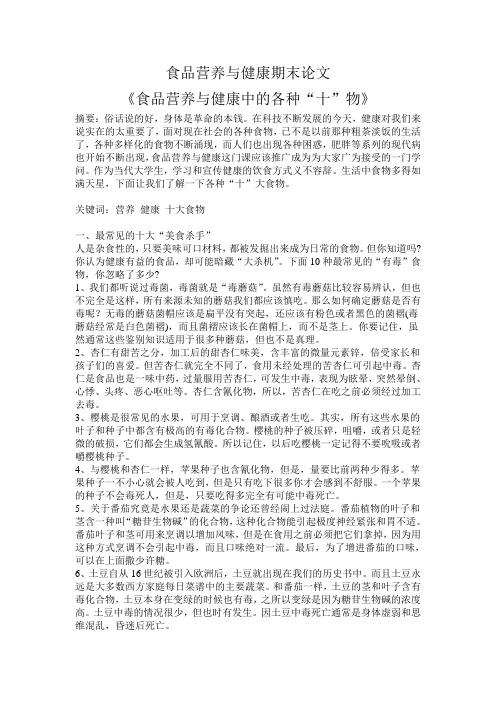食品营养与健康期末论文