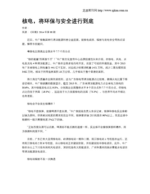 核电,将环保与安全进行到底