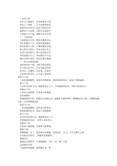 化学基本口诀