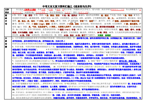 中考文言文复习资料汇编之《送东阳马生序》《邹忌讽齐王纳谏》《曹刿论战》