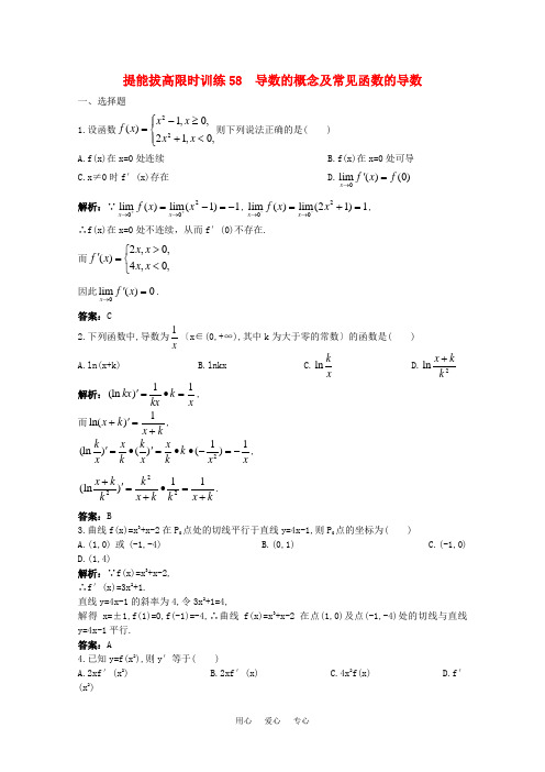 2011年高考数学总复习 提能拔高限时训练：导数的概念及常见函数的导数(练习+详细答案)大纲人教版