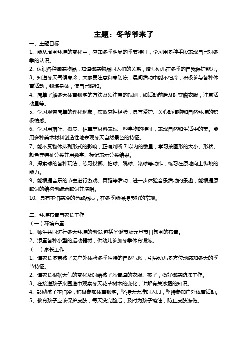 主题冬爷爷来了