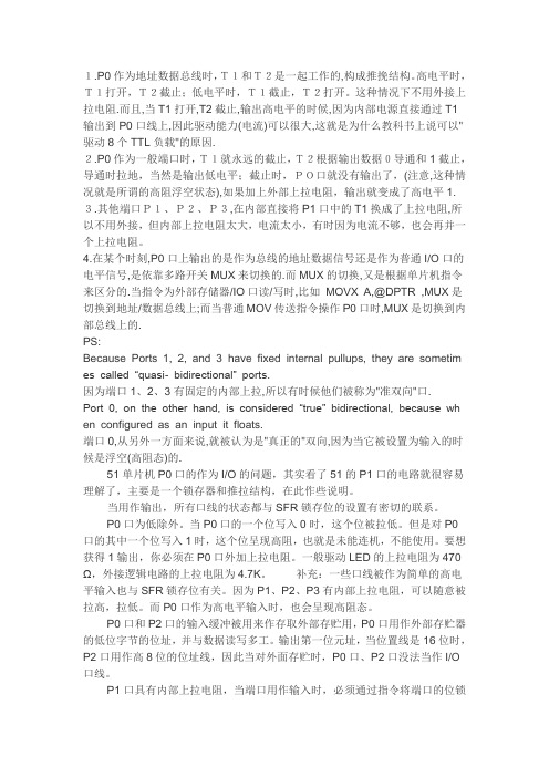 关于51单片机的上拉问题