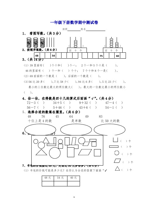 一年级下册数学期中测试卷(14)轻松夺冠_人教版【精选】.doc