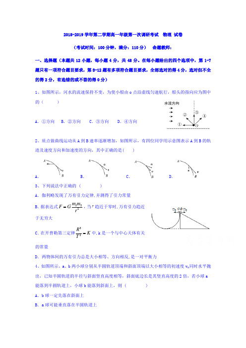 新疆兵团第二师华山中学2018-2019学年高一下学期第一次调研物理试题