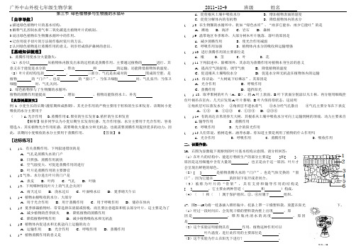 第三节 绿色植物参与生物圈的水循环-学案