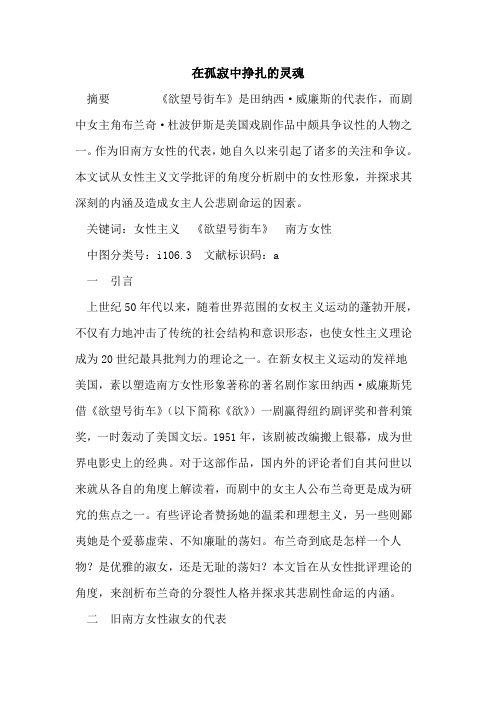 在孤寂中挣扎灵魂