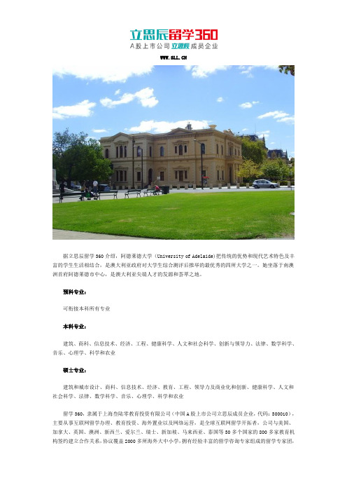 阿德莱德大学专业
