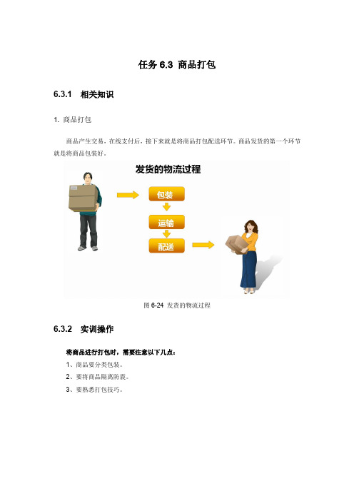 电子商务-实训项目-商品打包