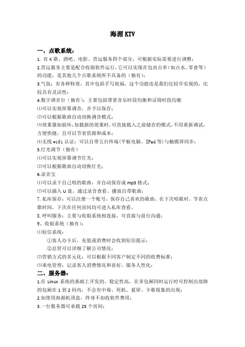KTV知识