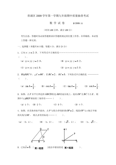 上海九年级第一学期数学期中测试卷4
