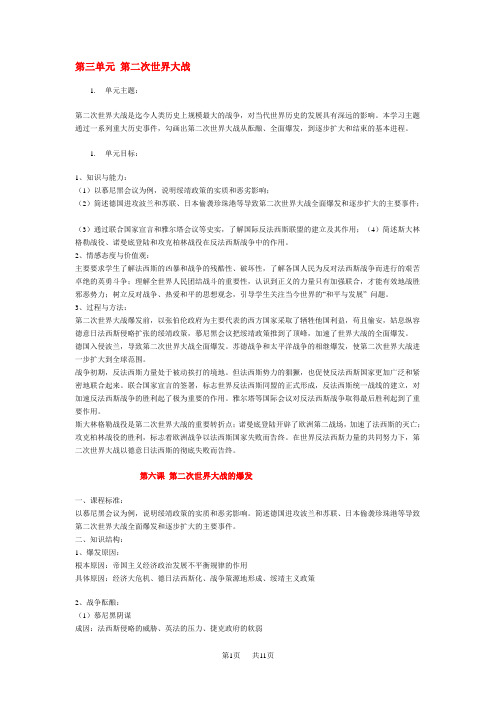 高中历史 第三单元第二次世界大战