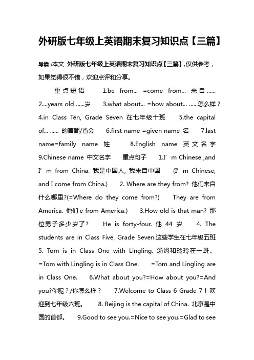 外研版七年级上英语期末复习知识点【三篇】