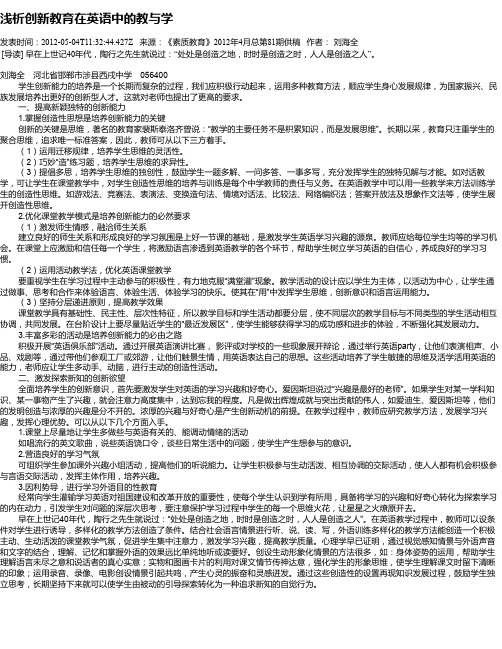 浅析创新教育在英语中的教与学