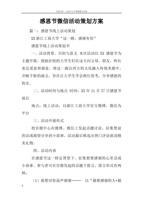 感恩节微信活动策划方案