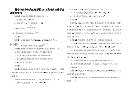 高考化学备课组组卷(带解析)六