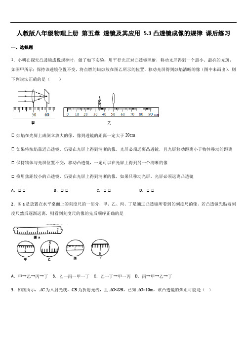 人教版八年级物理上册 第五章 透镜及其应用 5.3凸透镜成像的规律 课后练习