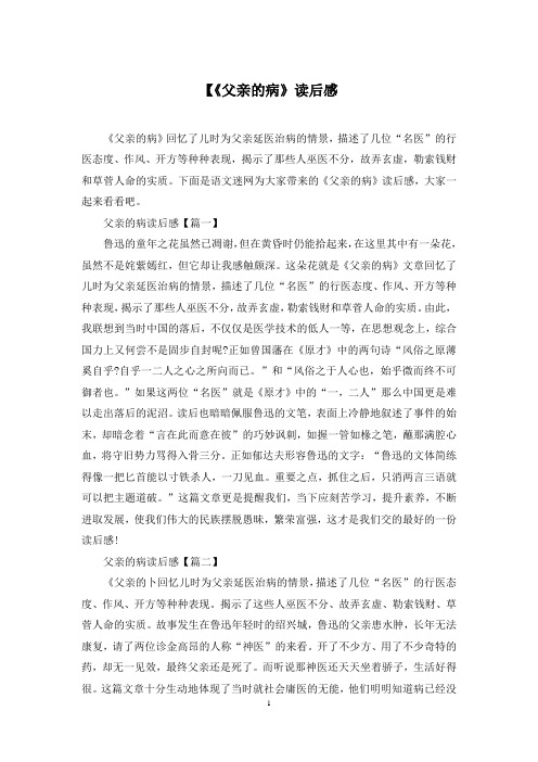 【《父亲的病》读后感