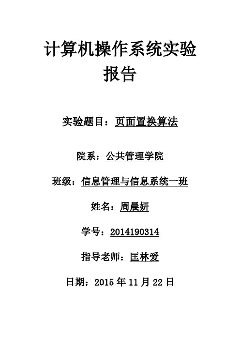 计算机操作系统页面置换算法实验