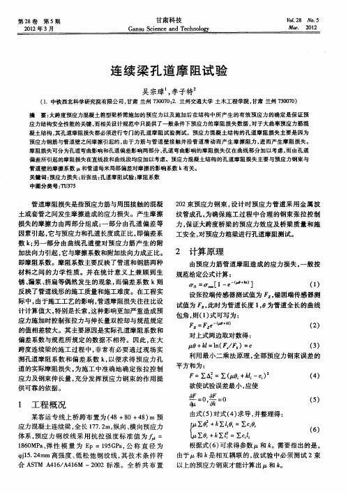 连续梁孔道摩阻试验