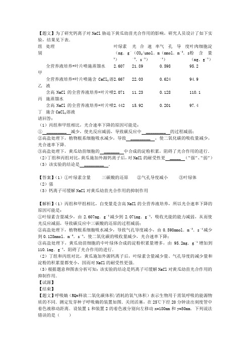 2014-2015学年浙江省杭州地区(含周边)重点中学联考高三(上)期中生物试卷