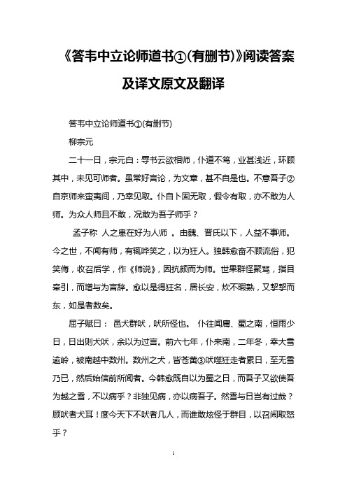 《答韦中立论师道书①(有删节)》阅读答案及译文原文及翻译