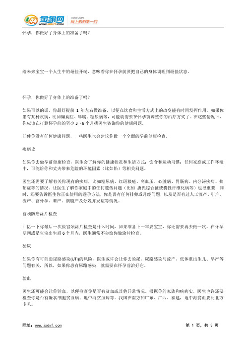 怀孕,你做好了身体上的准备了吗？.docx