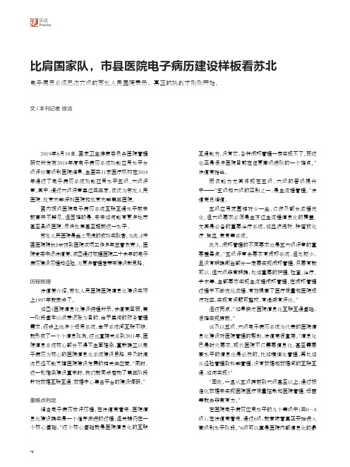 比肩国家队,市县医院电子病历建设样板看苏北