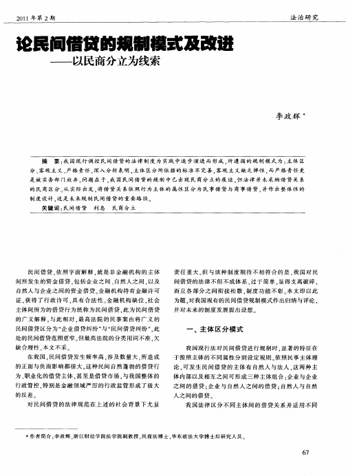 论民间借贷的规制模式及改进——以民商分立为线索