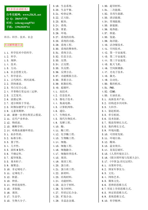 科学、技术、社会_自考笔记 自考资料