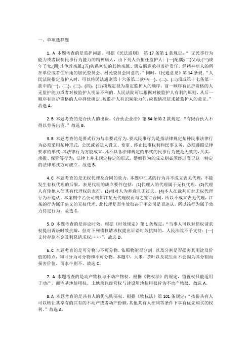 2012河南政法干警民法真题答案